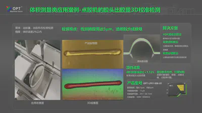 Transparent glue volume measurement
