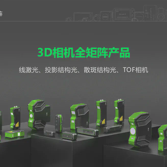 OPT 3D Camera Product Line
