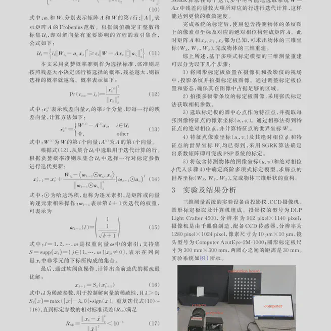 基于高阶多项式的条纹投影标定方法